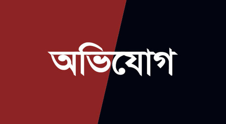 বগুড়ার শিবগঞ্জ দেউলি হাইস্কুলের প্রধান শিক্ষকের বিরুদ্ধে নানা অভিযোগ