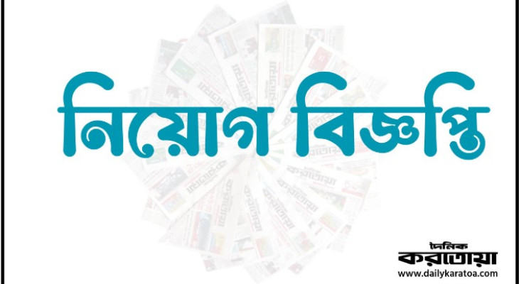 আসিফ ইন্টারন্যাশনাল ইসলামিক স্কুল এন্ড কলেজ নিয়োগ বিজ্ঞপ্তি