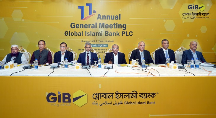 গ্লোবাল ইসলামী ব্যাংকের ১১তম বার্ষিক সাধারণ সভা অনুষ্ঠিত