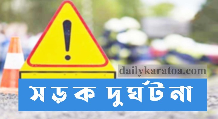 নাটোরের বড়াইগ্রামে সড়ক দুর্ঘটনায় আহত শিক্ষকের মৃত্যু