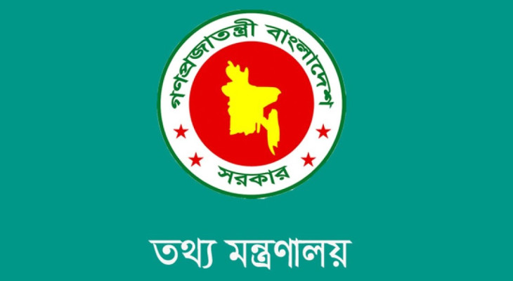 তথ্য ও সম্প্রচার মন্ত্রণালয় সংক্রান্ত উপদেষ্টা পরিষদ কমিটি গঠন