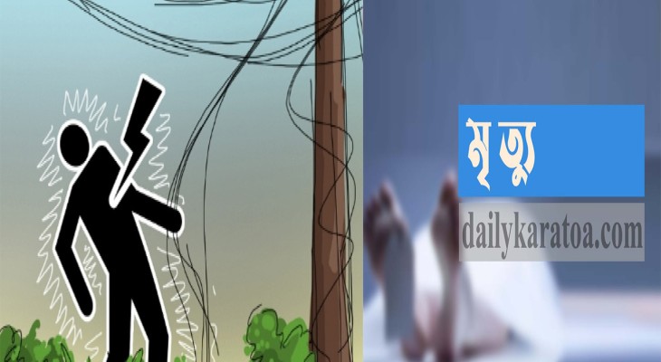 দিনাজপুরের খানসামায় বিদ্যুৎস্পৃষ্ট হয়ে যুবকের মৃত্যু