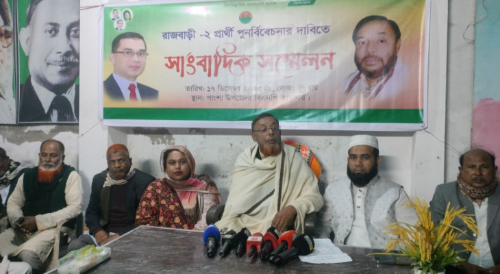 রাজবাড়ী-২ আসনে বিএনপির প্রার্থী পুনর্বিবেচনার দাবিতে আরেক প্রার্থীর সংবাদ সম্মেলন