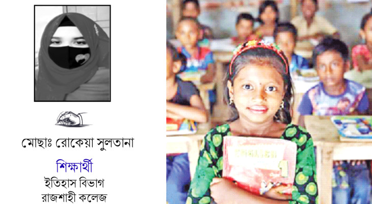 গ্রামবাংলার শিক্ষাব্যবস্থা সংকট না সম্ভাবনা 