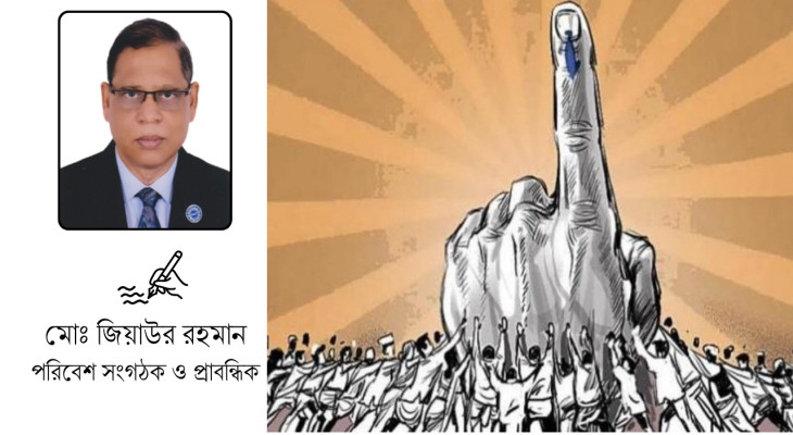 জনপ্রতিনিধি নির্বাচনে ভালো মানুষের সন্ধান করুন  