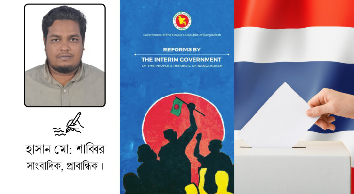 ব্যালট ও সংবিধানের সন্ধিক্ষণে: থাইল্যান্ড ও বাংলাদেশ এক ভিন্নমুখী যাত্রায়