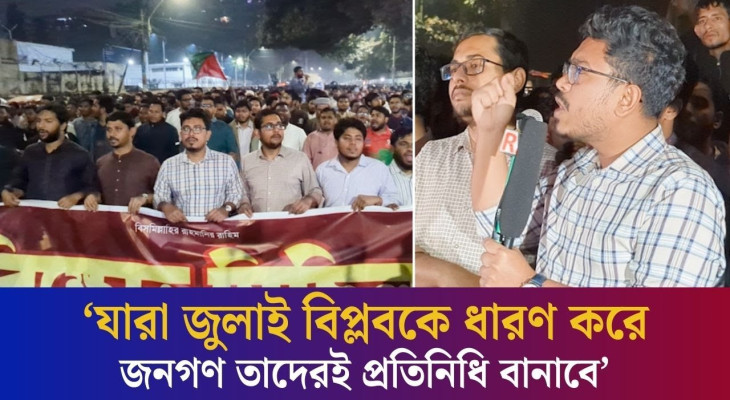 গাজীপুরে নারী হত্যার প্রতিবাদে ঢাবিতে শিবিরের বিক্ষোভ মিছিল