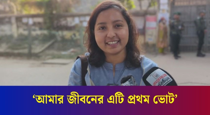 ‘এক যুগ পর ভোট দেওয়ার সুযোগ পেলাম’