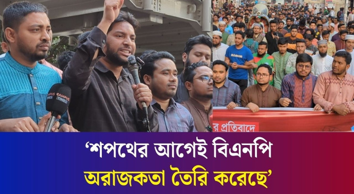 ‘আগামীতে বিএনপি কীভাবে নেতৃত্ব দিবে আমাদের সন্দেহ হয়’