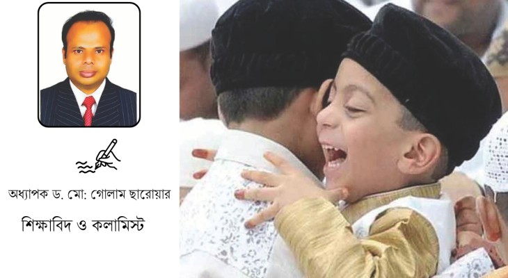 পরিশুদ্ধতায় সাম্যের অনন্য দৃষ্টান্ত ঈদুল ফিতর