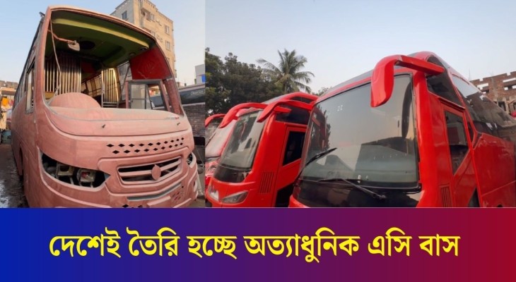 ঈদকে সামনে রেখে রাস্তায় নামছে দেশীয় প্রযুক্তির অত্যাধুনিক বাস