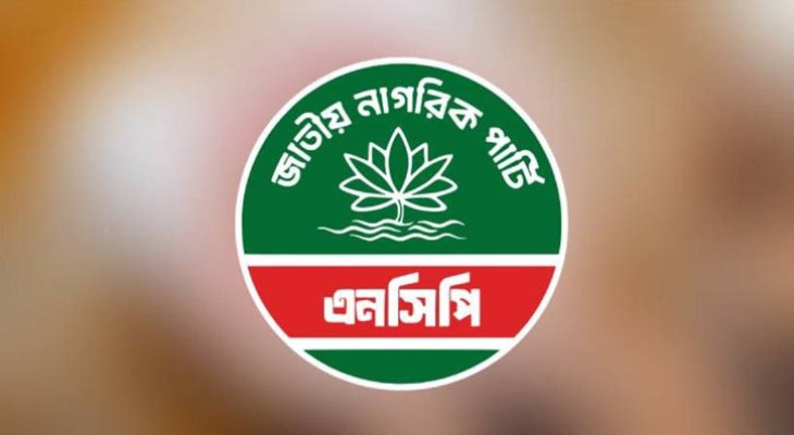 জাতীয় নাগরিক পার্টির নারী সংগঠনের আত্মপ্রকাশ আজ