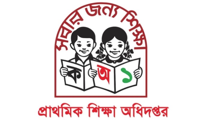 প্রাথমিক বৃত্তি পরীক্ষার সূচি প্রকাশ, শুরু ১৫ এপ্রিল