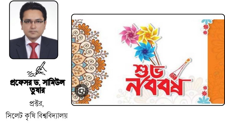 পহেলা বৈশাখ ও কৃষক কার্ড: সম্ভাবনার নতুন দিগন্ত