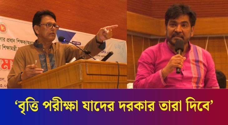 মাদ্রাসার ইবতেদায়ী শাখায় উপবৃত্তি চালুর বিষয়ে যা বললেন শিক্ষামন্ত্রী