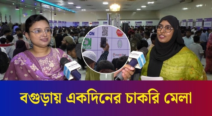 বগুড়ার করতোয়া কনভেনশন সেন্টারে অনুষ্ঠিত হলো বিডি জবস ক্যারিয়ার মেলা