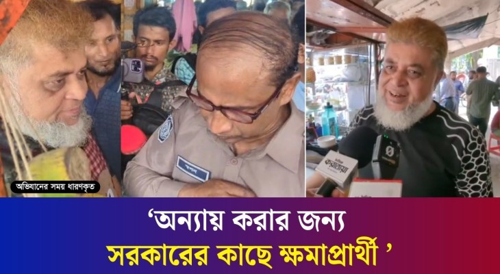 ‘অন‍্যায় করার জন‍্য ক্ষমাপ্রার্থী, সরকার আমাদের একটা জায়গা করে দিক’